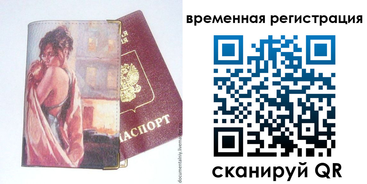 прописка 2025 в Энгельсе