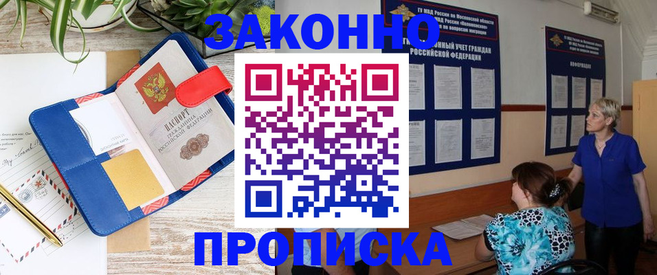 временная регистрация недорого в Энгельсе