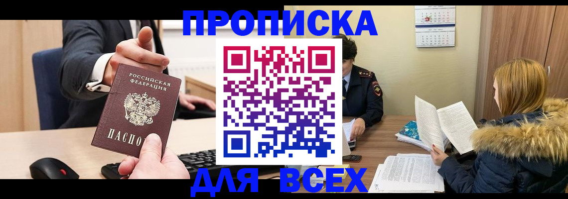 временная регистрация поиск в Энгельсе