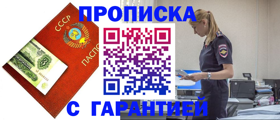 прописка в квартире в Энгельсе