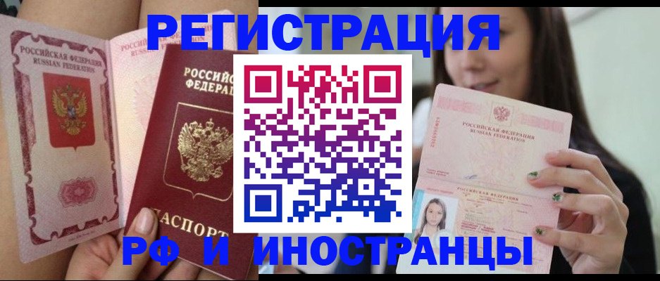 купить прописку в Энгельсе