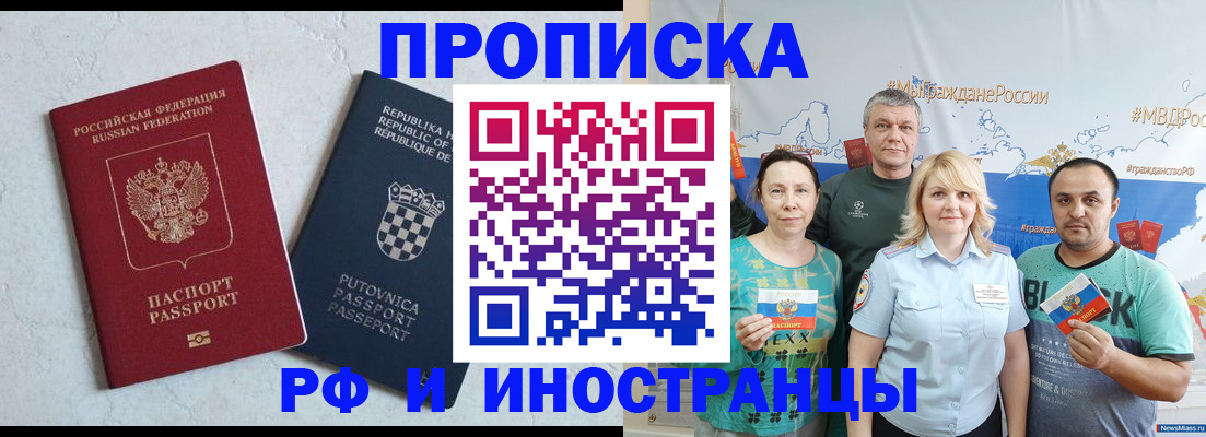 прописка для работы в Энгельсе