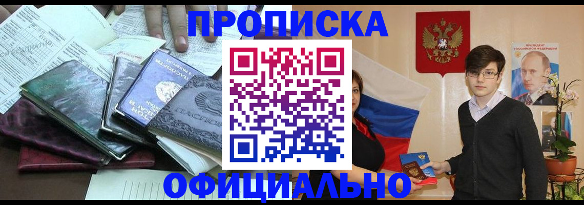 временная регистрация недорого в Энгельсе