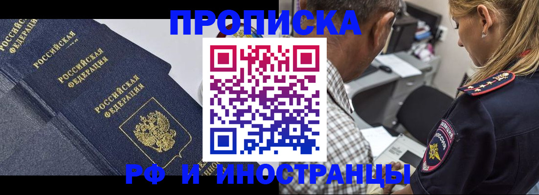 временная регистрация для всех в Энгельсе